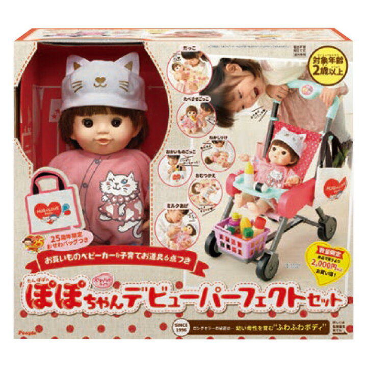 楽天市場 ぽぽちゃん お人形 ぽぽちゃんデビューパーフェクトセット トイショップ まのあ