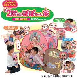 ぽぽちゃん パーツ ピンポーン&おしゃべりつき 2階だてぽぽちゃん家 | おもちゃ 女の子 3歳 玩具 おすすめ