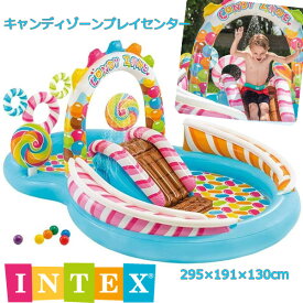 プール インテックス INTEX 大型 キャンディゾーンプレイセンター 295×191×130cm 57149 玩具 おすすめ