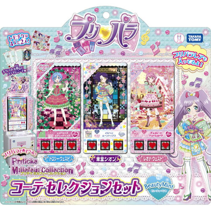 楽天市場】プリパラ プリチケ ミルフィーコレクション コーデ 