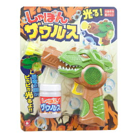 [カラー選択不可] しゃぼんザウルス | おもちゃ シャボン玉 しゃぼん玉 玩具 おすすめ