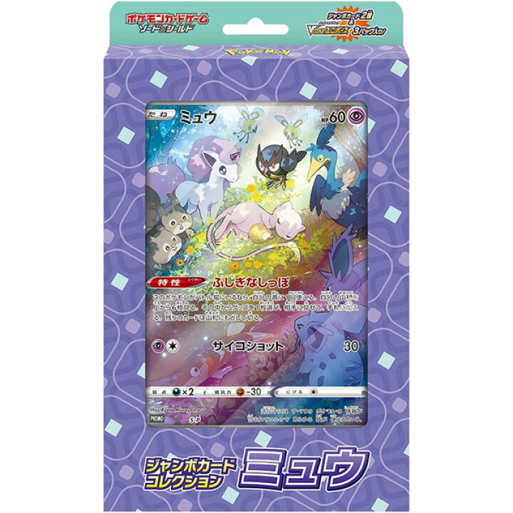 楽天市場】ポケモンカードゲーム ソード＆シールド ジャンボカード 