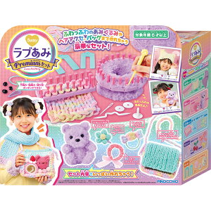 5WAY ラブあみ プレミアムセット | おもちゃ 編み機 編み物 あみぐるみ