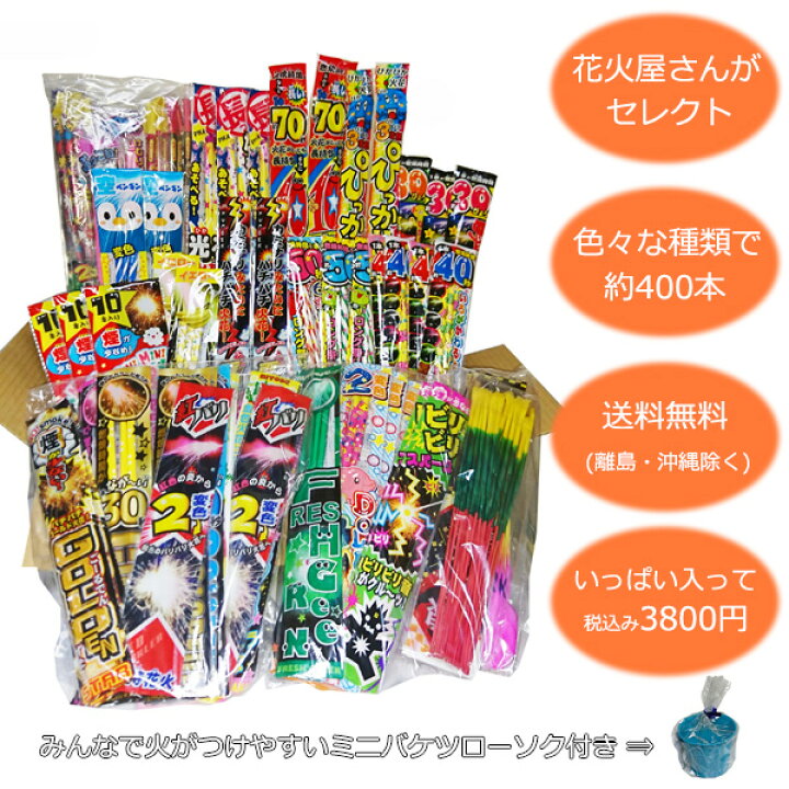 約400本入 みんなで楽しめる手持ち花火セット 花火 子供会 こども ハナビ 賞品 景品 手持ち花火 おすすめ 手持ち 大量 イベント