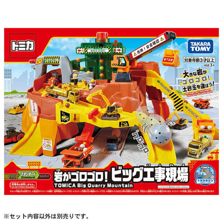 楽天市場】トミカ トミカワールド 岩がゴロゴロ!ビッグ工事現場 