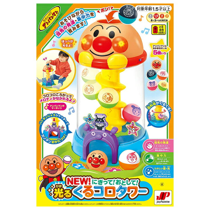 楽天市場 アンパンマン Newにぎって おとして 光るくるコロタワー おもちゃ 知育玩具 男の子 女の子 1歳 2歳 トイショップ まのあ