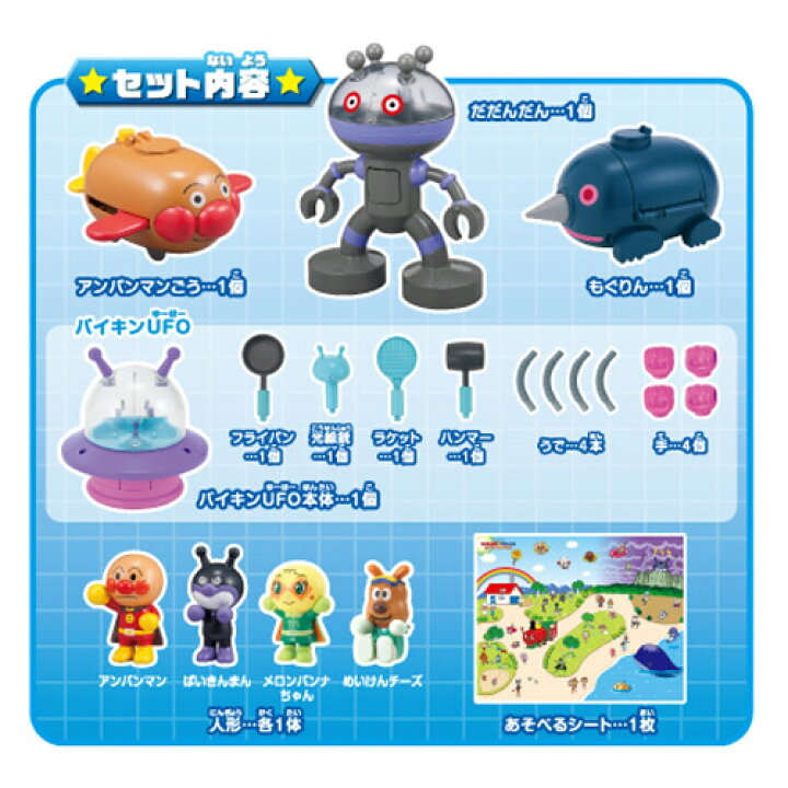 楽天市場 アンパンマンミュージアムシリーズ だいしゅうごう アンパンマンごうvsバイキンメカ スーパーdxセット おすすめ 誕生日プレゼント ギフト おもちゃ トイショップ まのあ 楽天市場 アンパンマンミュージアムシリーズ だいしゅうごう アンパンマンごうvsバイキンメカ スーパーdxセット おすすめ 誕生日プレゼント ギフト おもちゃ トイショップ まのあ