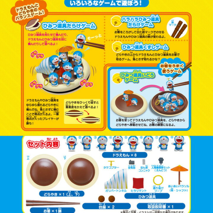 エポック社 ドラえもん ひみつ道具だらけ 独特の上品 ひみつ道具だらけ