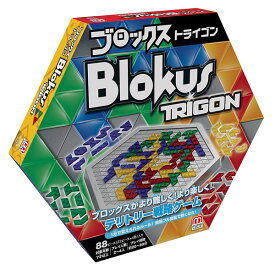 ブロックス トライゴン Blokus TRIGON | おもちゃ 男の子 女の子 ボードゲーム 玩具 おすすめ