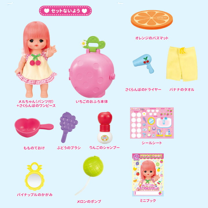 楽天市場】メルちゃん お人形 フルーツい～っぱい！いちごのおふろ 