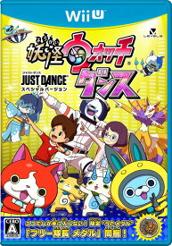 【WiiU】妖怪ウォッチダンス JUST DANCE スペシャルバージョン(ブリー隊長うたメダル同梱)　あす楽対応