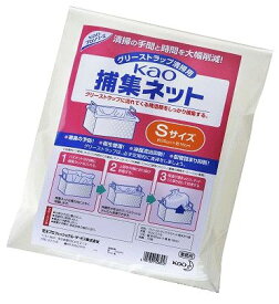 花王　捕集ネット　Sサイズ（10枚入り）　【Kaoグリーストラップ清掃用品シリーズ】