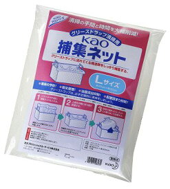 花王　捕集ネット　Lサイズ（10枚入り）　【Kaoグリーストラップ清掃用品シリーズ】