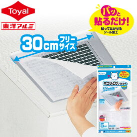 パッと貼るだけホコリとりフィルター換気扇用30cm 5枚入(5個セット)(10個セット:送料無料)(メール便配送不可)換気扇 フィルター ホコリ フィルたん 汚れ防止 掃除 トイレ お風呂 脱衣所 換気 換気扇カバー 換気口フィルター東洋アルミ