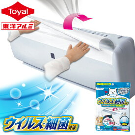 ウイルス対策ホコリとりフィルター エアコン・空気清浄機用 エアコンフィルター 1枚入 (3個セット)(メール便配送不可)エアコン掃除 エアコン用フィルター エアコンフィルター 貼るだけ 防カビ 抗カビ 防臭 花粉 ホコリ 臭い 粘着シール付 東洋アルミ公式【フィルたん】