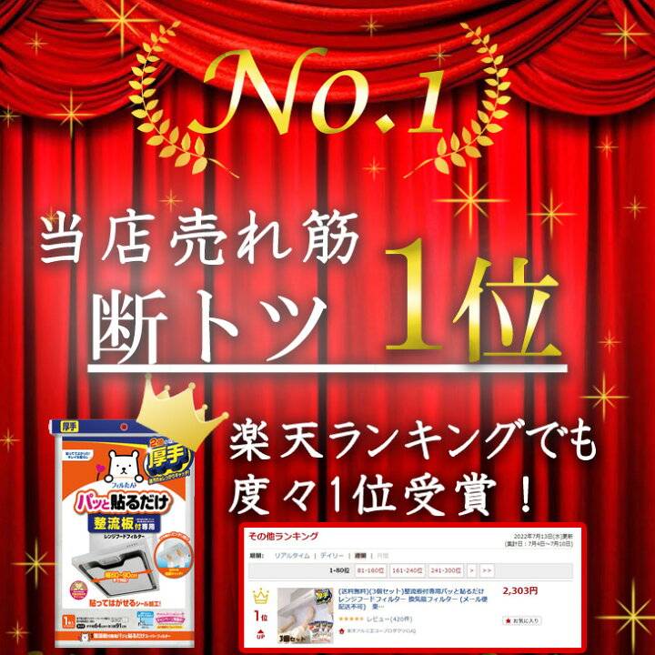 楽天市場】(送料無料)(3個セット)整流板付専用パッと貼るだけレンジフードフィルター (メール便配送不可) 東洋アルミ フィルたん キッチン : 東洋アルミエコープロダクツCUQ 楽天市場】(送料無料)(3個セット)整流板付専用パッと貼るだけレンジフードフィルター (メール便配送不可) 東洋アルミ フィルたん キッチン : 東洋アルミエコープロダクツCUQ
