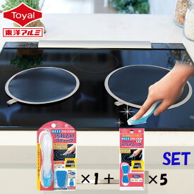 (送料無料)【IHマット汚れ取り2点セット】コンロのガラス天板汚れ取りスティック 1本＋取替用スペアシート53枚入(メール便配送不可) IHマット 焦げ防止 IHマット汚れとり IH天板掃除 東洋アルミ公式
