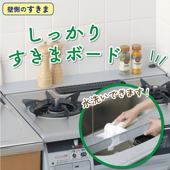 楽天市場】(送料無料) しっかりすきまボード (メール便配送不可) 高さ 