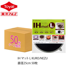 (送料無料)(ケース販売)IHマットL KURO/NEZU(50枚セット)(メール便配送不可) ihクッキングヒーター 2口 ih マット ihクッキングヒーター マット ih クッキングヒーター マット あいえいち コンロ 卓上 ih シート ih マット ガラス