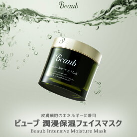 【ポイント10倍 2/18〜2/25】 Beaub 潤浸保湿 フェイスマスク Intensive Moisture Mask パック 集中保湿 シワ 小じわ ほうれい線 敏感肌 乾燥肌 ハリ くすみ 毛穴 引き締め 美容 スキンケア エイジングケア アンチエイジング 170g