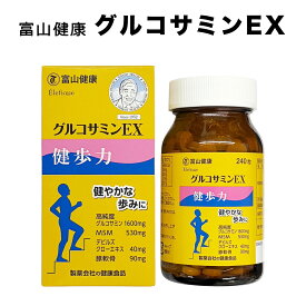 【25%OFF クーポンあり 4/20まで】 グルコサミン サプリ 富山健康 富山薬品 グルコサミン EX 健歩力 サプリメント サプリ 健康補助食品 膝 若々しく 240粒 (30日分) 1個 2個 3個 4562212893260
