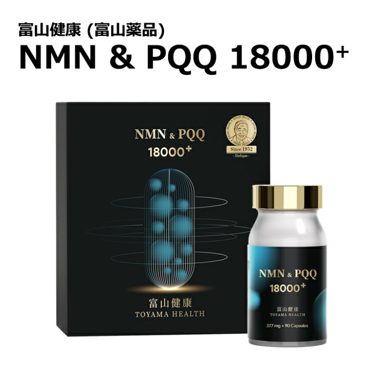 楽天市場】【20%OFF クーポン 6/28〜】 NMN サプリ 富山健康 NMN & PQQ 
