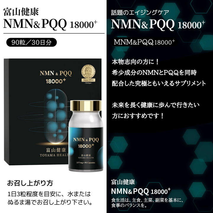楽天市場】【7/5限定 25%OFF クーポン】 富山薬品 NMN サプリ 富山健康 