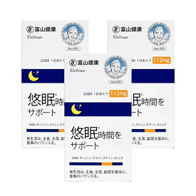 【ポイント20倍 6/3まで】 富山薬品 睡眠 サプリ 富山健康 悠眠 健康補助食品 ストレス サプリメント 睡眠 ギャバ グリシン テアニン 睡眠の質 睡眠サポート サプリ 休息サプリ 120粒(30日分) 1個 2個 3個 父の日 プレゼント