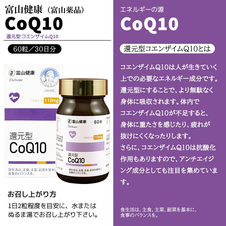 楽天市場】富山薬品 還元型 コエンザイムq10 110mg サプリ 富山健康 