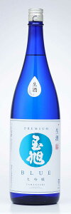 玉旭 BLUE 大吟醸 生酒 1800ml【日本酒 富山 地酒 大吟醸 生酒 八尾 玉旭酒造】