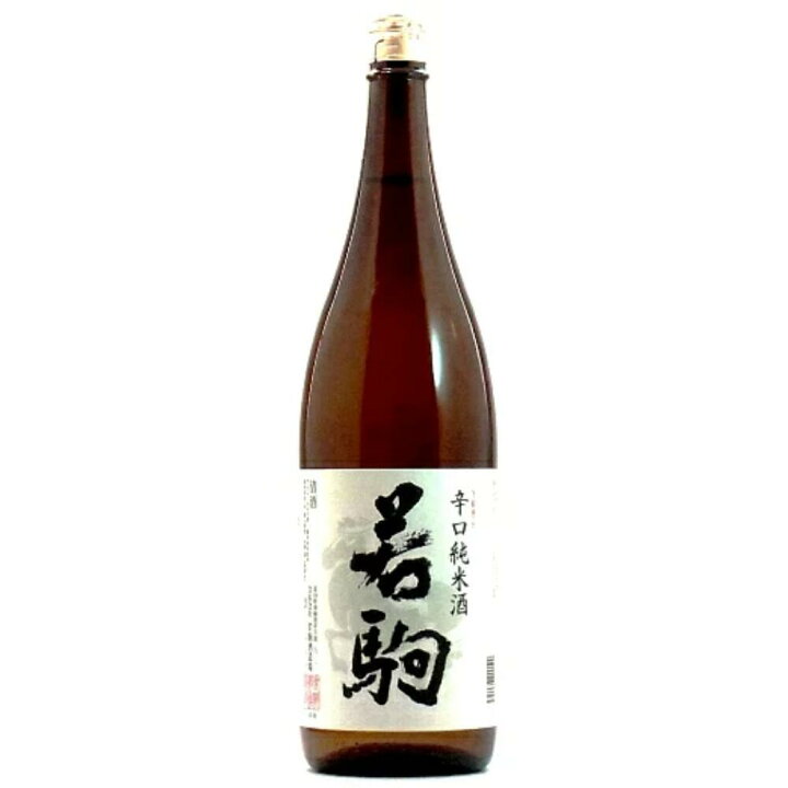 楽天市場】辛口純米酒 若駒 720ml【日本酒 富山 井波 地酒 若駒酒造場 
