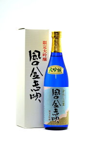 玉旭 限定大吟醸 風の盆恋唄 720ml【日本酒 富山 八尾 地酒 玉旭酒造】