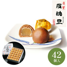 ＜とやま銘菓 美都家＞　反魂旦 42個入 【お歳暮 贈り物 北陸 富山 和菓子 お土産 銘菓 お取り寄せ 御挨拶 ギフト 贈答 のし可】