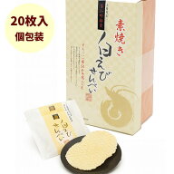 【富山吟撰堂】白えびせんべい箱入≪20枚入り≫