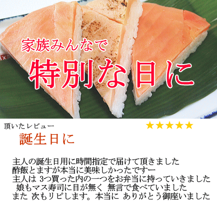 すしにく様ご相談用 富山名物】【平ら寿し本舗】切れてる ますの寿し 厚切特選