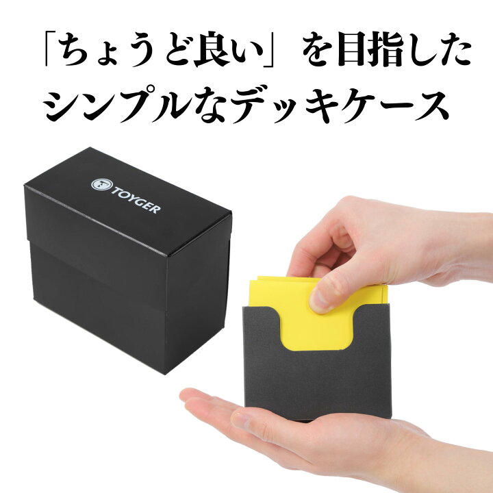 楽天市場】TOYGER サイドインデッキケース（シンプルで手軽なデッキ 