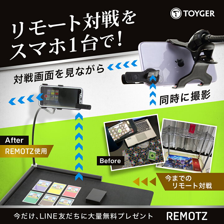 楽天市場 カードゲームのリモート対戦をスマホ1台で Remotz タブレット用オプション 実用新案出願済み Toyger 対戦用 ネット対戦 スマホスタンド アーム トレカ トレーディングカード Tcg ポケカ ポケモンカード 遊戯王 デュエマ Mtg バトスピ トイガー