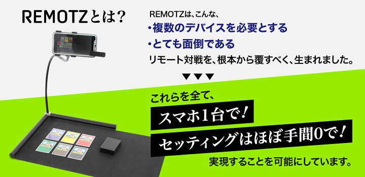 楽天市場 カードゲームのリモート対戦をスマホ1台で Remotz 通常版 実用新案出願済み Toyger スマホスタンド アーム リモーツ トレカ トレーディングカード Tcg ポケカ ポケモンカード 遊戯王 ラッシュデュエル デュエマ Mtg バトスピ トイガー スマートフォン