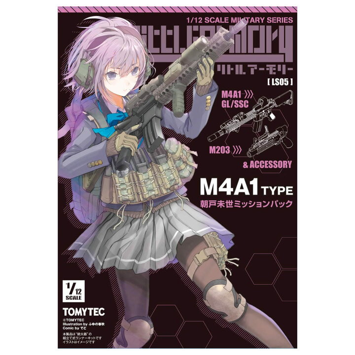 楽天市場 Littlearmoryリトルアーモリー Ls05 M4a1タイプ朝戸未世ミッションパック タカラトミーモール楽天市場店