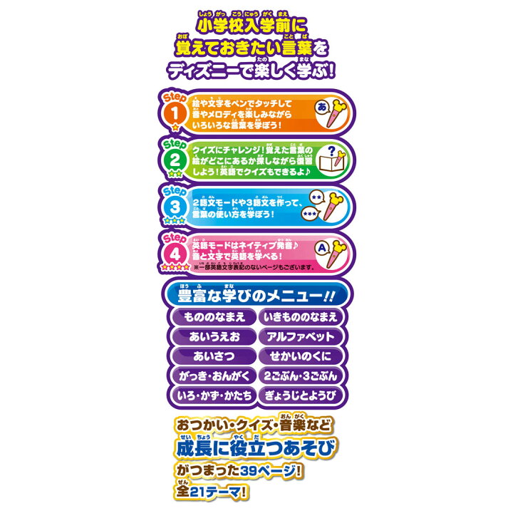 楽天市場 マジカルプレイタイム 日本語英語ことばがいっぱい ペンでタッチ ドリームおとずかん ディズニー タカラトミーモール楽天市場店