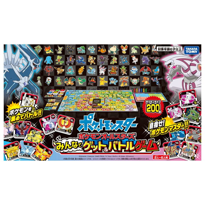 楽天市場 ポケットモンスター ポケモン オールスターズ みんなでゲット バトルゲーム タカラトミーモール楽天市場店