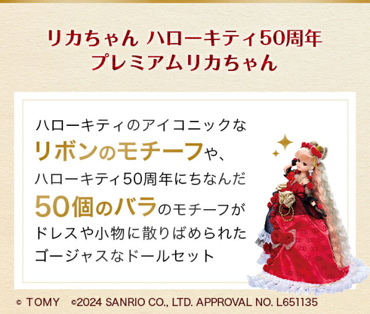 楽天市場】【受付終了】 リカちゃん ハローキティ50周年 プレミアム 