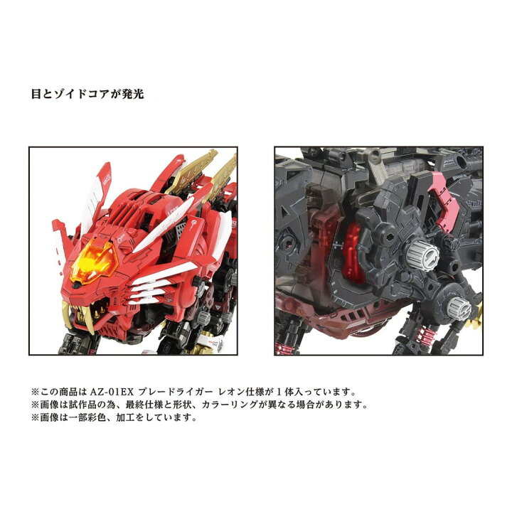 楽天市場】【受付終了】 国内:タカラトミーモール限定 ゾイド AZ-01EX 