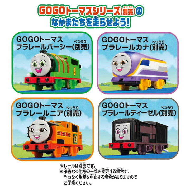 楽天市場】プラレール GOGOトーマス スターターセット | タカラトミー 