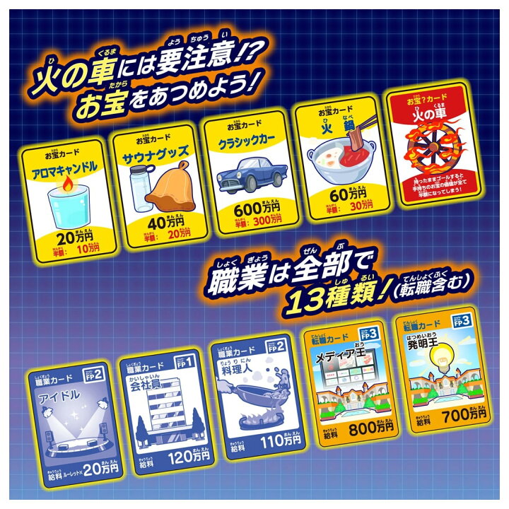 楽天市場】人生ゲームFIRE | タカラトミー 人生ゲーム FIRE 人生 