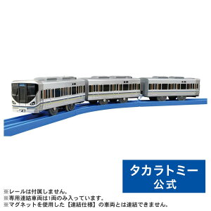 プラレールS-42225系新快速(専用連結仕様) | タカラトミー プラレール 電車 新幹線 列車 乗り物 おもちゃ こども 子供 ギフト プレゼント