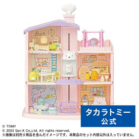 くっつきすみっコ まわそうしろくまエレベーター 3階だてのすみっコハウス | タカラトミー すみっコぐらし おもちゃ こども 子供 6歳