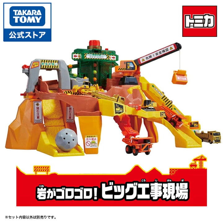 ポイント20倍 9 30 10 1 トミカワールド 岩がゴロゴロ ビッグ工事現場 タカラトミー トミカ 工事現場 トミカタウン コース トミカおもちゃ tomica おもちゃ こども 子供 ミニカー 車 くるま 乗り物 ギフト タカラトミーモール店