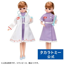 リカちゃん LW-14 ドクター&ナースドレスセット | タカラトミー おもちゃ こども 子供 人形 人形遊び 小物 ギフト