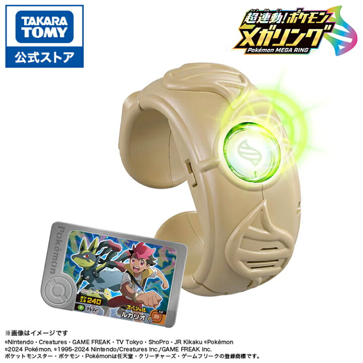 楽天市場】ポケットモンスター 超連動!ポケモン メガリング | タカラ 